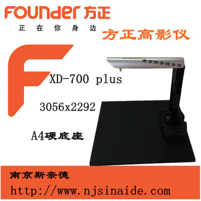 高效办公利器 方正高拍仪XD-700plus硬底座的全面解析